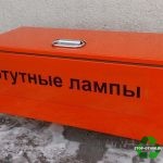 контейнер для ртутных ламп