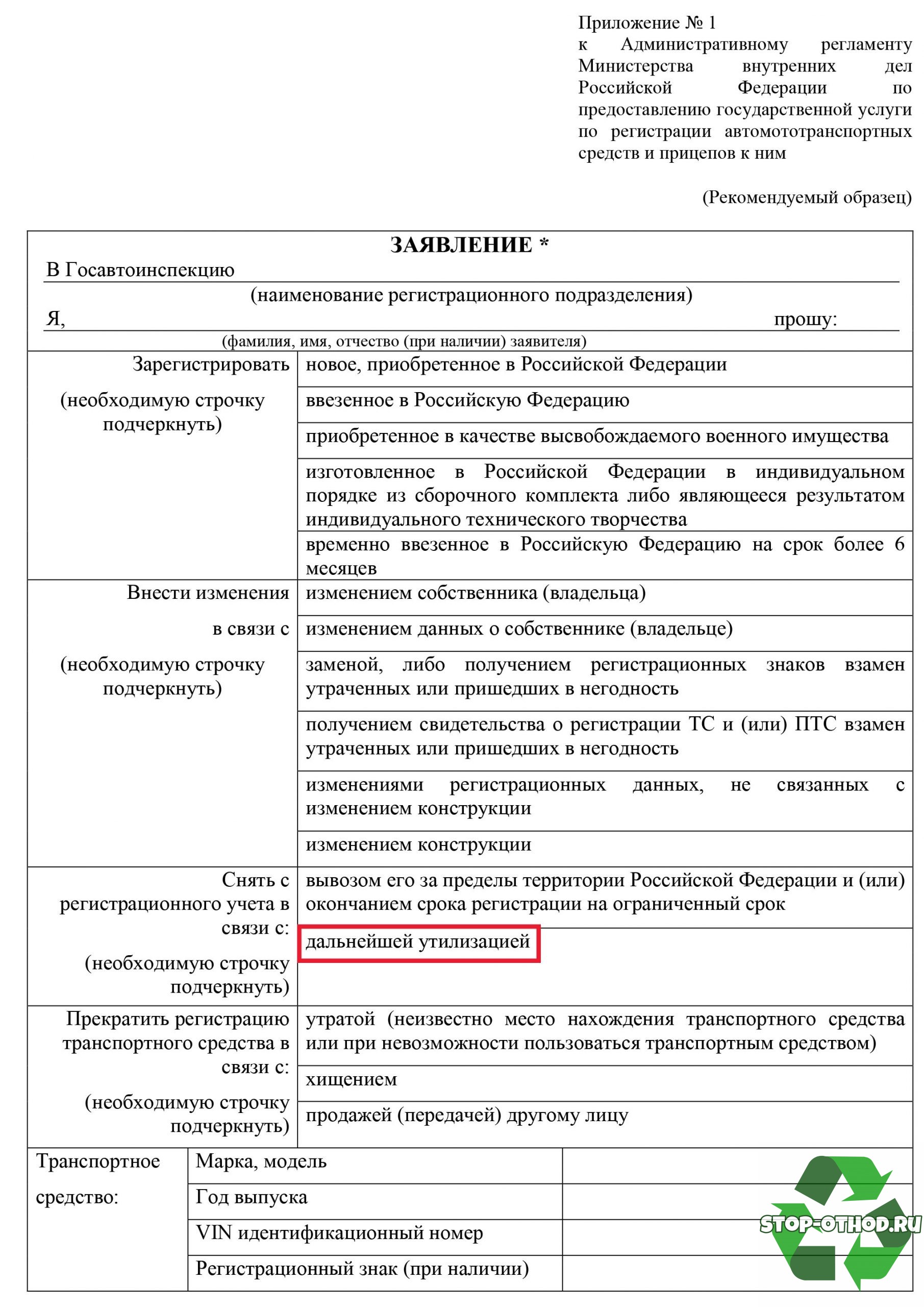 Утилизация автомобилей: снятие с учета в ГИБДД, заявление, справка